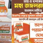 ‘সংকল্প পত্র পরামর্শ যাত্রা’ শুরু বঙ্গ বিজেপির