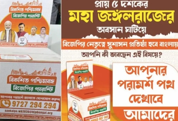 ‘সংকল্প পত্র পরামর্শ যাত্রা’ শুরু বঙ্গ বিজেপির