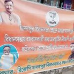 যাদবপুর বিজেপির অন্দরে কোন্দল, প্রার্থী ঘোষণার আগেই পড়ল হোর্ডিং
