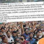জয়ের পথে তারেক, শুভেচ্ছা জানালেন মোদি