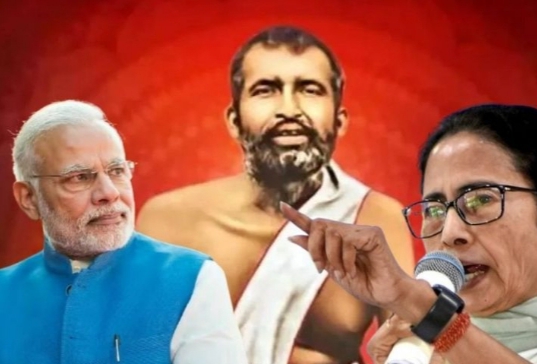 রামকৃষ্ণ পরমহংস দেবকে ‘স্বামী’ বলে সম্বোধন মোদির, তীব্র নিন্দা মমতার