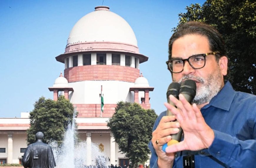 বিহার বিধানসভা নির্বাচন: সুপ্রিম কোর্টে ভোট বাতিলের আবেদন পিকের, খারিজ করলো আদালত