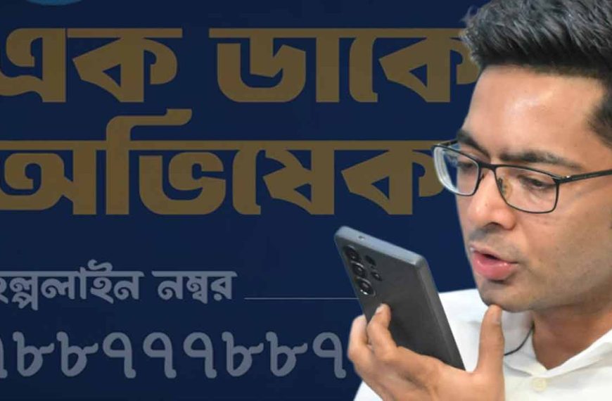 দলীয় কর্মীদের পাশে দাঁড়াতে ‘এক&hellip;