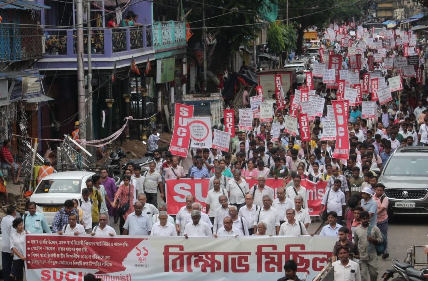 কলেজ স্ট্রিট থেকে এসপ্ল্যানেড পর্যন্ত ‘SUCI (C)’এর প্রতিবাদ মিছিল