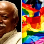 “আলাদা করতে পারেন না সমাজ থেকে” এলজিবিটিকিউদের পক্ষে সওয়াল মোহন ভগবতের