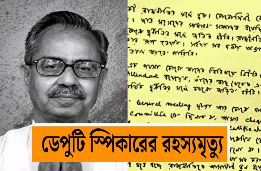 Former Birbhum minister and MLA Ashish Banerjee's mysterious death, hanging body found in Rampurhat