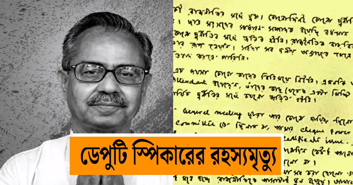 Former Birbhum minister and MLA Ashish Banerjee's mysterious death, hanging body found in Rampurhat