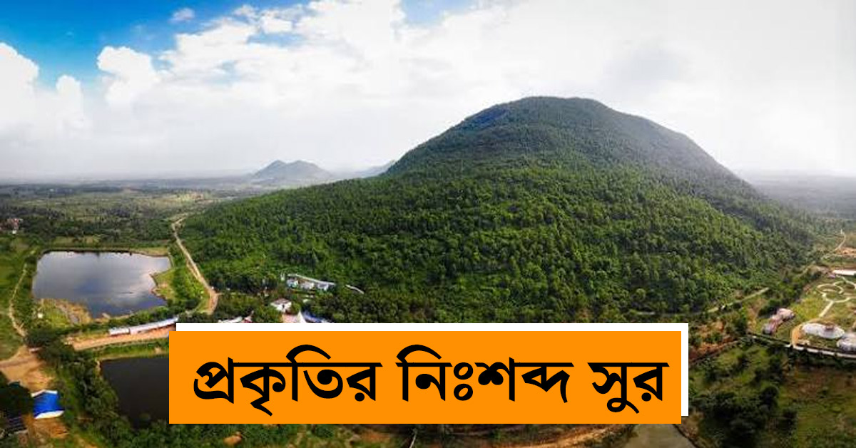 Escape from the hustle and bustle of the city: Make your two-three-day vacation memorable by visiting Bankura's highest hill, 'Biharinath'