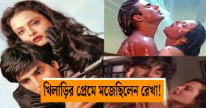 rekha and akshay kumar affair controversy khiladiyon ka khiladi