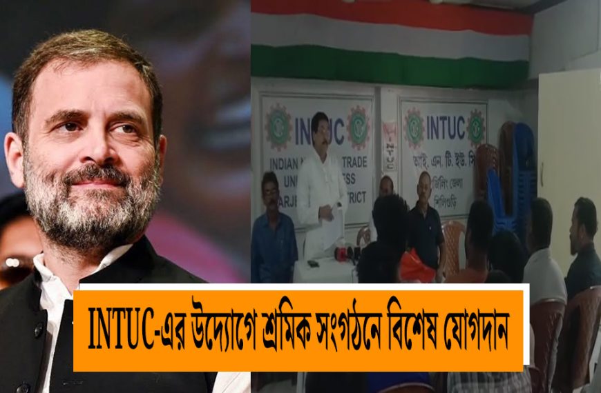 Special joining program in labor organizations initiated by Darjeeling District INTUC