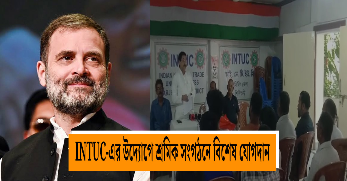 Special joining program in labor organizations initiated by Darjeeling District INTUC