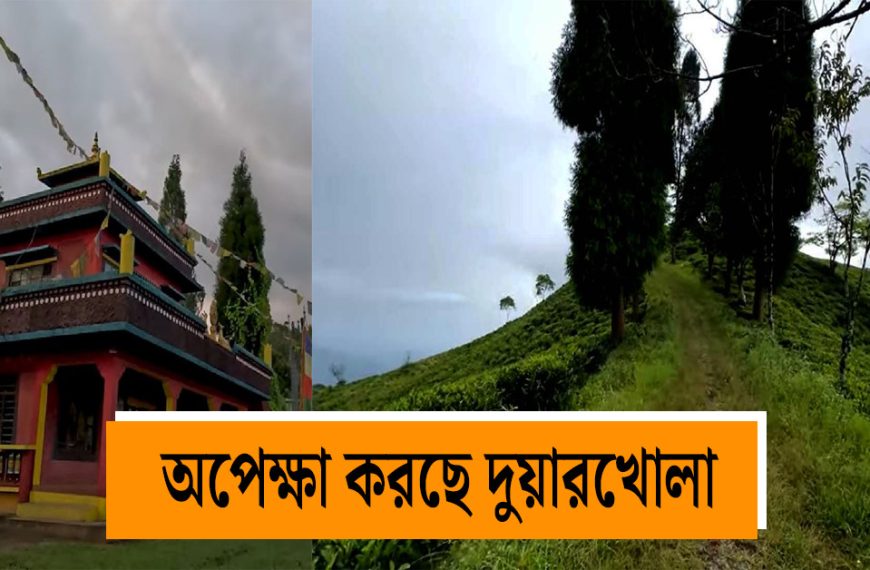 Explore Door Khola an Offbeat Place at Kalimpong
