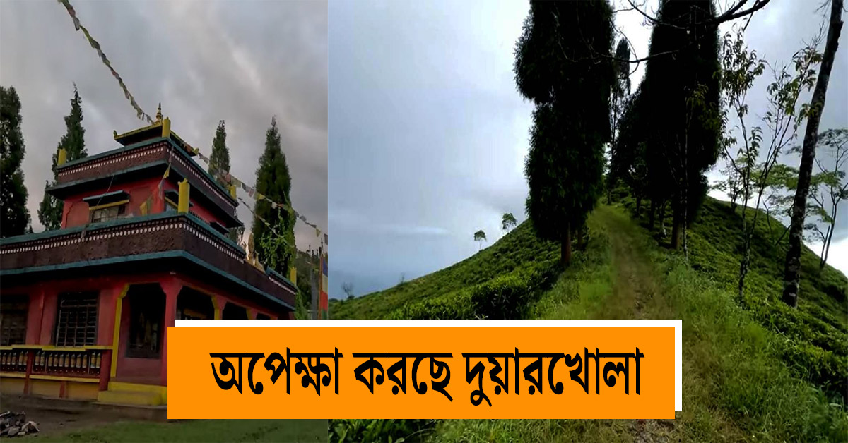 Explore Door Khola an Offbeat Place at Kalimpong
