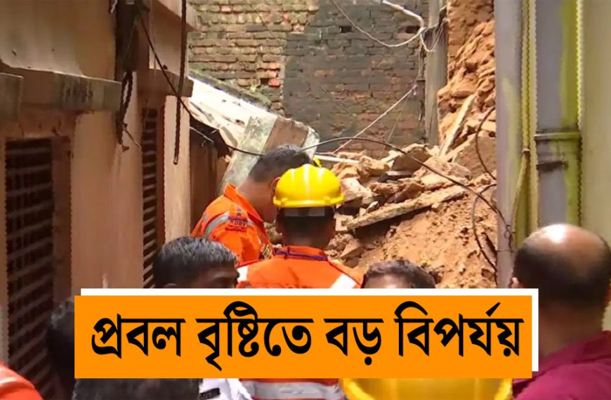 1 dead, 19 trapped as old house collapses due to heavy rains in Kolkata