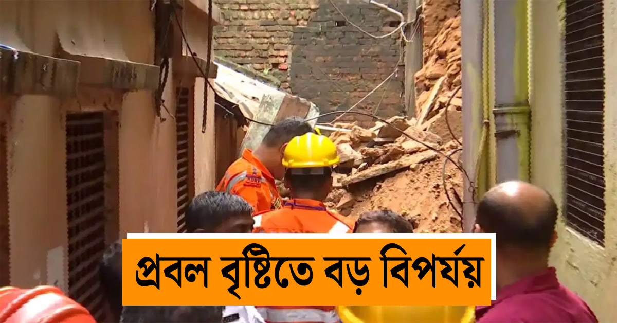 1 dead, 19 trapped as old house collapses due to heavy rains in Kolkata