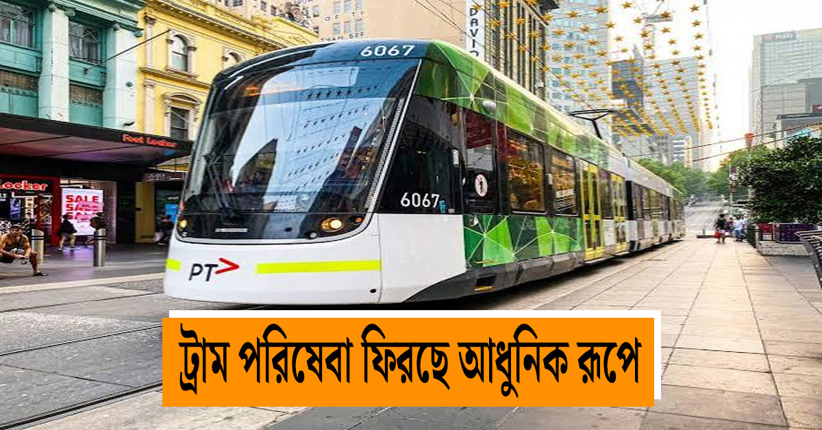 Kolkata's tram service is returning in a modern form, preserving the city's heritage with eco-friendly measures