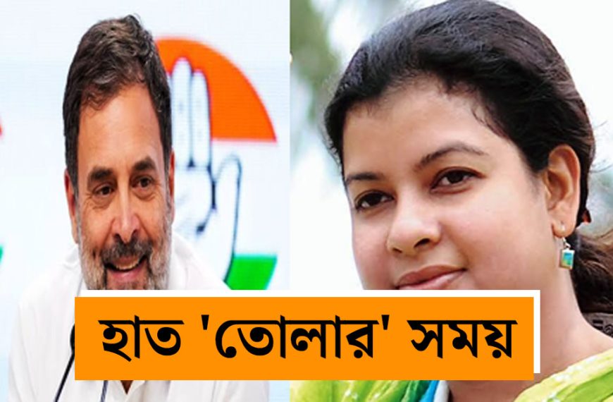 Rise of Congress in Malda, distrust within Trinamool; new political picture