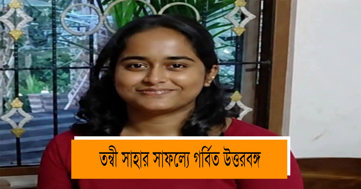 North Bengal proud of Tanvi Saha's success