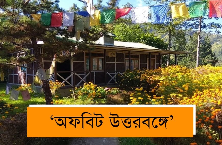 Kolkata to Offbeat North Bengal: Jhepi-Lamagaon-Palmazua Weekly Hill Tour