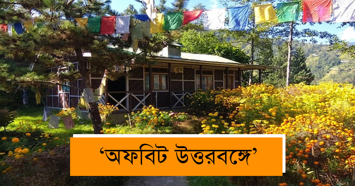 Kolkata to Offbeat North Bengal: Jhepi-Lamagaon-Palmazua Weekly Hill Tour