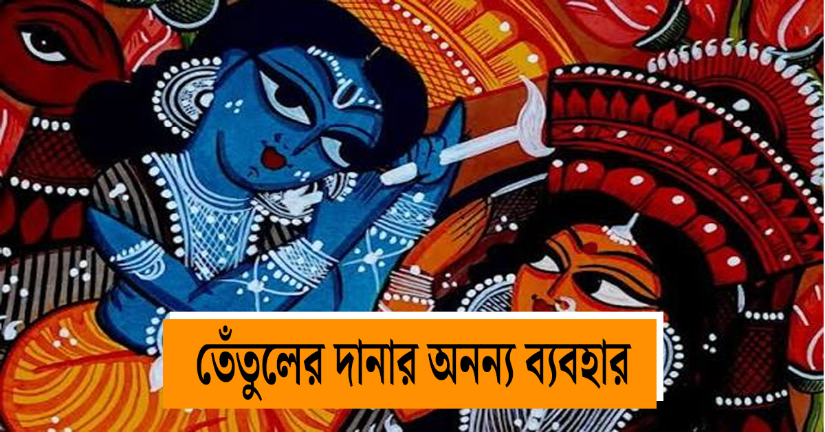 Traditional Patachitra Canvas and Construction: Odisha's temple-centric art and unique use of tamarind seeds