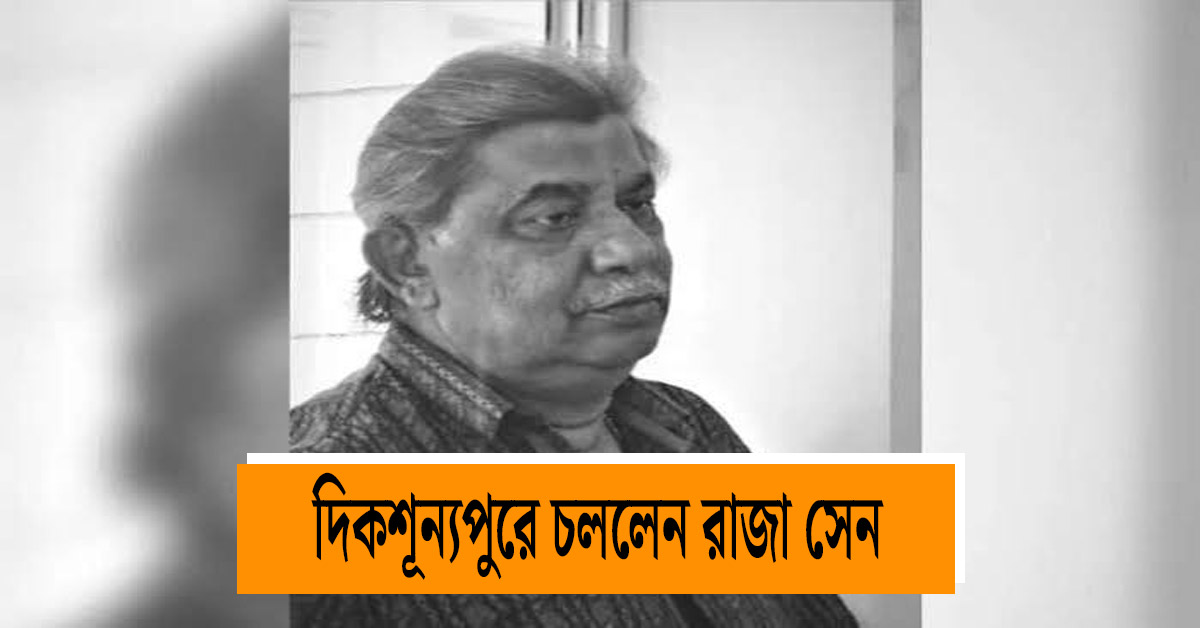 Remembering Raja Sen: Three Time National Award Winning Director Bids Adieu to Tollywood
