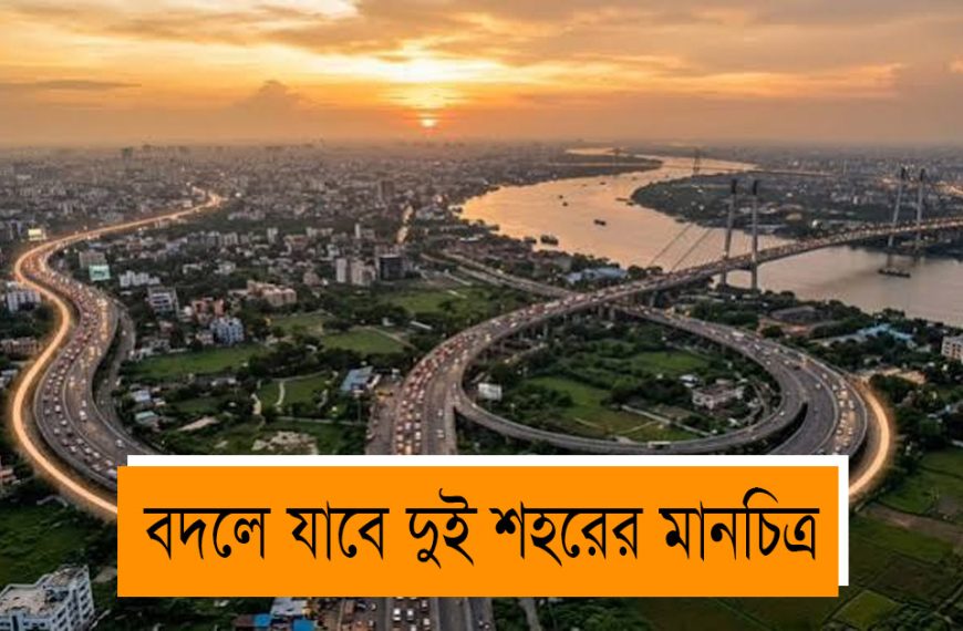 The map of the two cities will change! Green signal on Kolkata-Siliguri Ring Road project