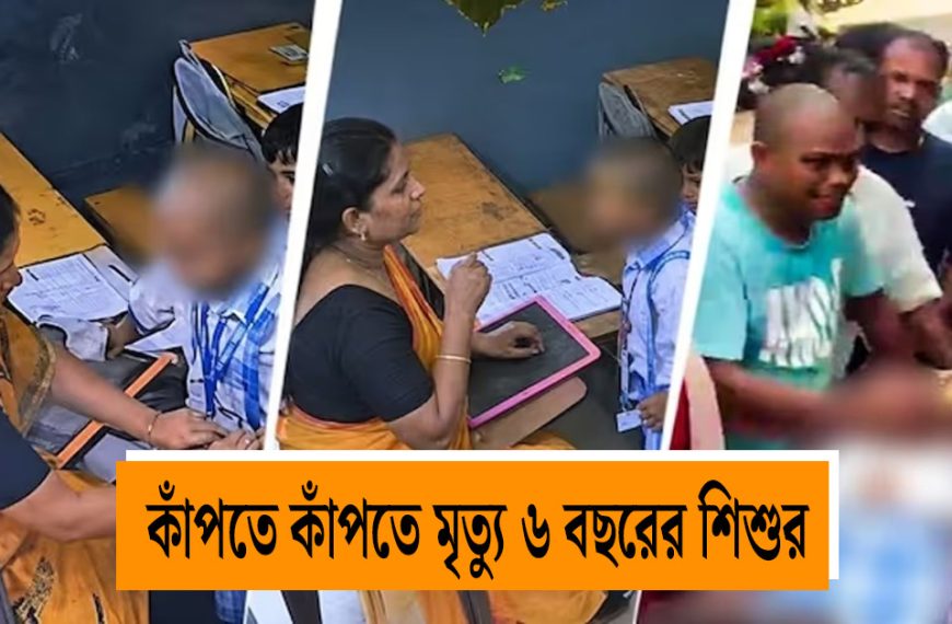 6-year-old student dies after being beaten by teacher in private school in Andhra Pradesh, investigation launched