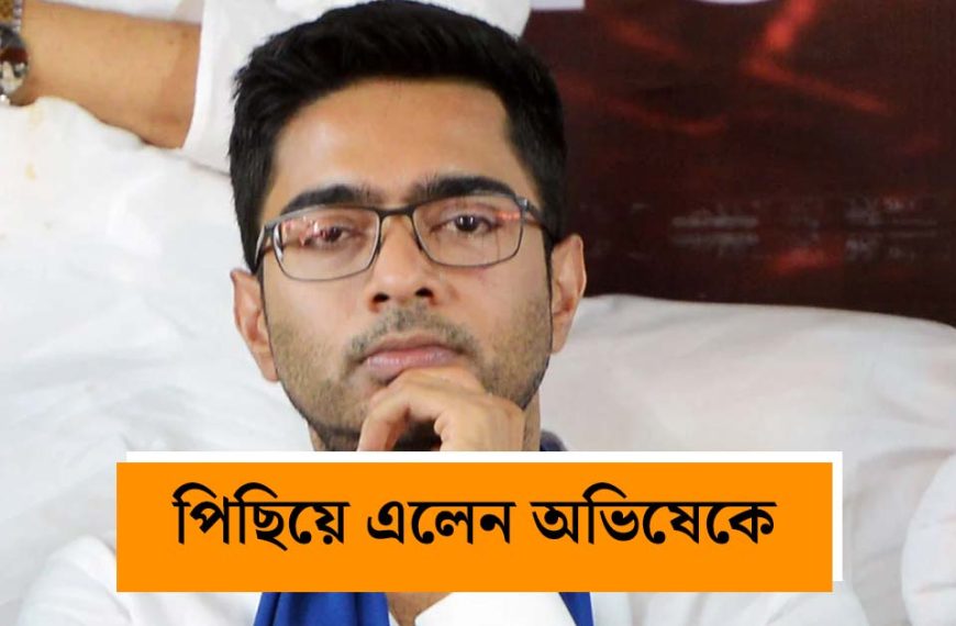 চিকিৎসায় বিদেশযাত্রার আর্জি প্রত্যাহার! কলকাতা হাইকোর্টে ফের বড় ধাক্কা অভিষেক বন্দ্যোপাধ্যায়ের