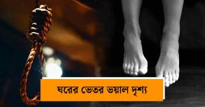 গুরুগ্রামে চাঞ্চল্য: উদ্ধার বহুজাতিক সংস্থার কর্মীর ঝুলন্ত দেহ,&hellip;