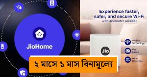 মাত্র ৪০০ টাকায় ওয়াই-ফাই, টিভি ও ওটিটি! জিও&hellip;
