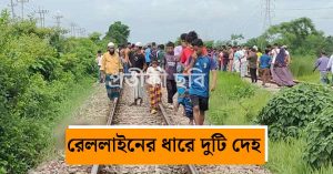 মুর্শিদাবাদে চাঞ্চল্য: রঘুনাথগঞ্জে রেললাইনের ধার থেকে যুবক-যুবতীর ক্ষতবিক্ষত&hellip;