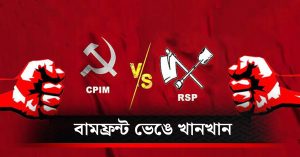 RSP announces candidate in Rejinagar
